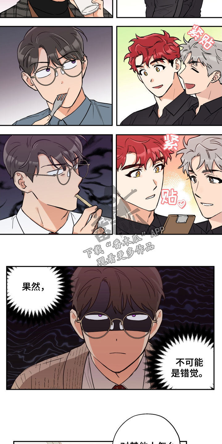 赤狼漫画,第105章：【番外】理想型3图