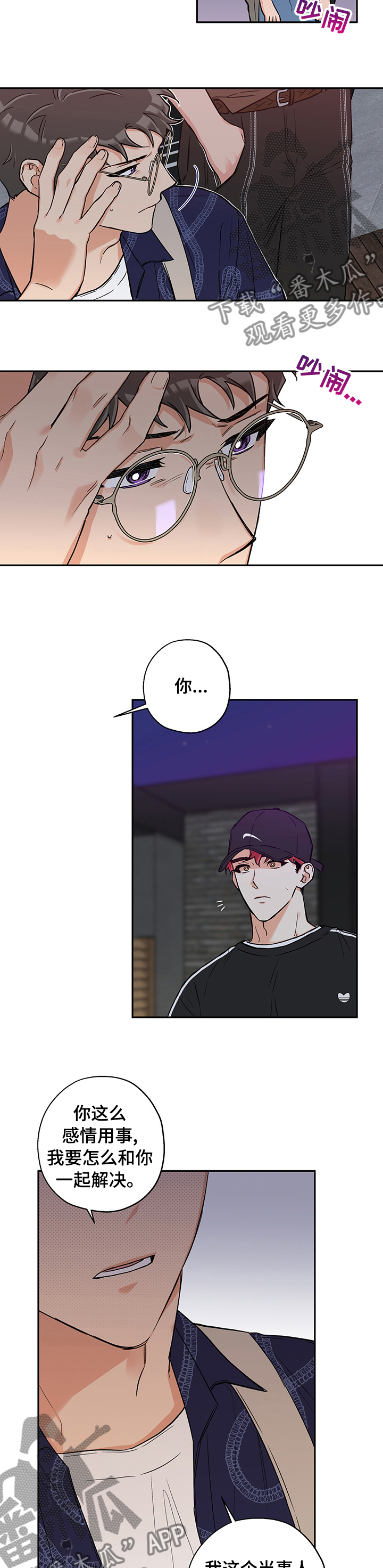 赤狼漫画,第87章：结束5图