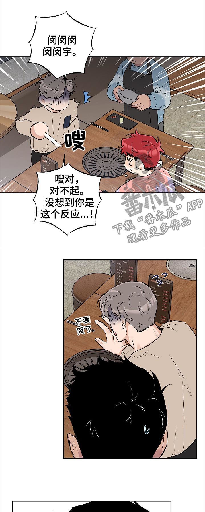 赤狼漫画,第49章：就这样结束2图