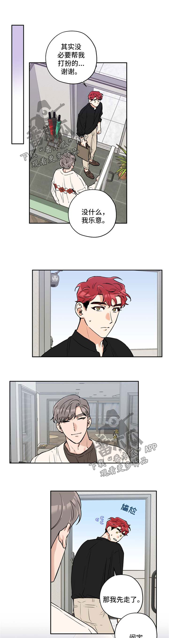 赤狼漫画,第36章：现在马上1图