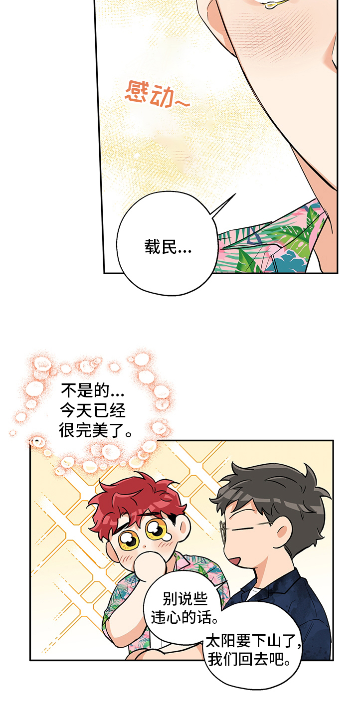 赤狼漫画,第98章：期待5图