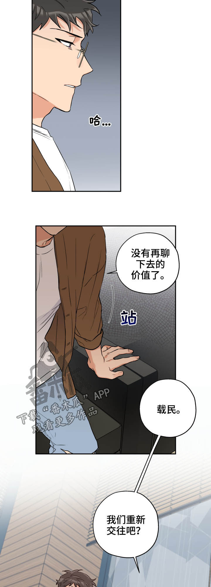 赤狼漫画,第65章：朋友5图