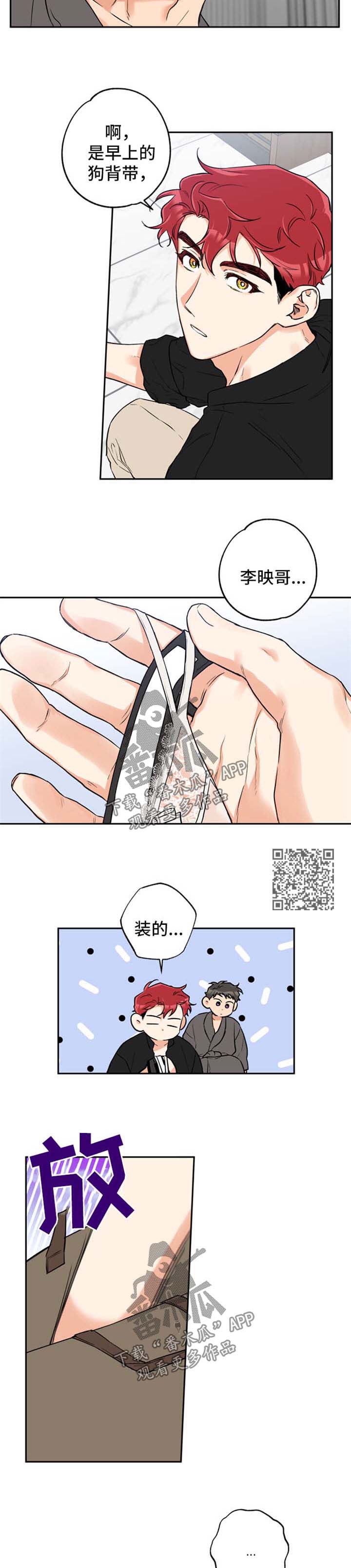 赤狼漫画,第37章：惊喜4图