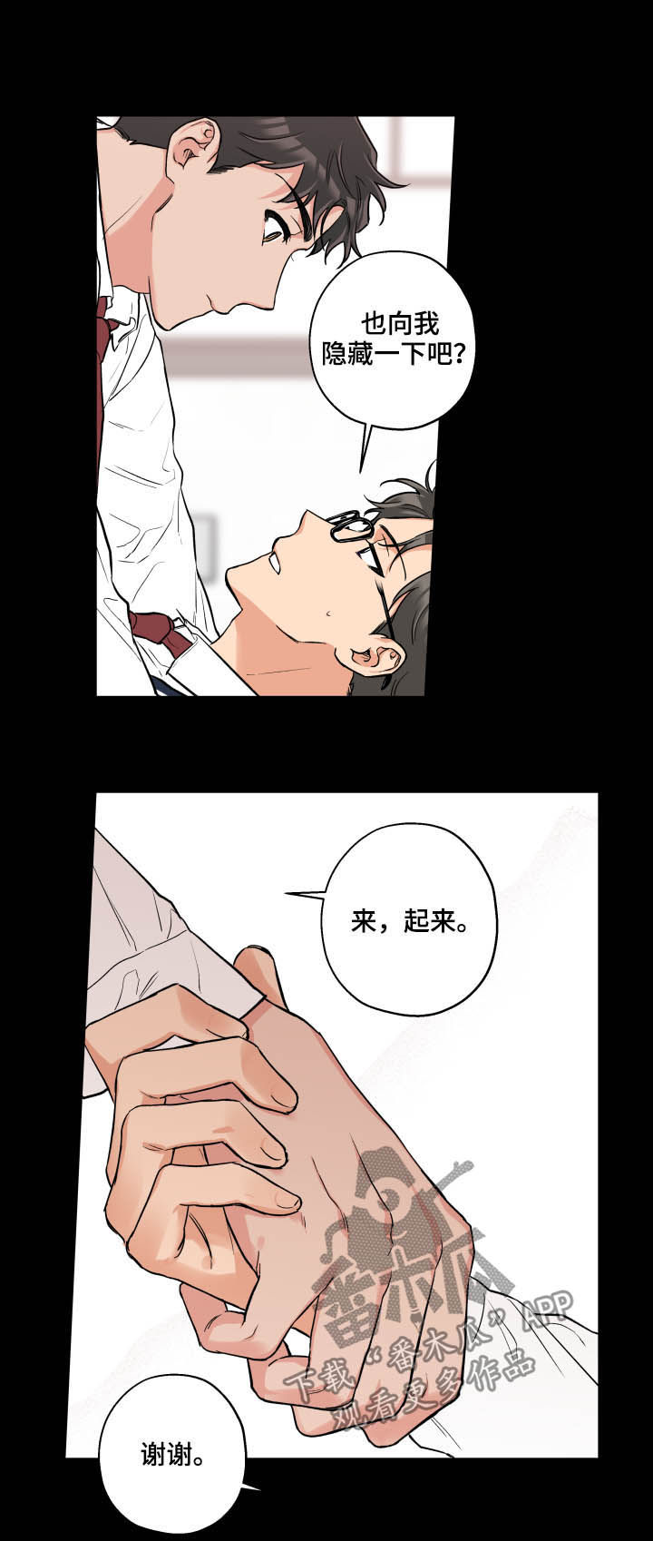 赤狼漫画,第67章：害羞5图