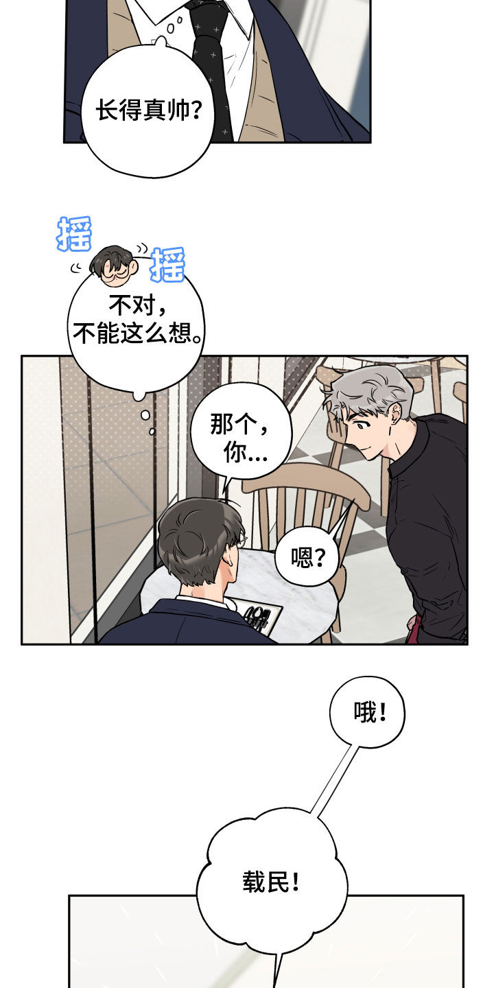 赤狼漫画,第103章：【番外】朋友1图