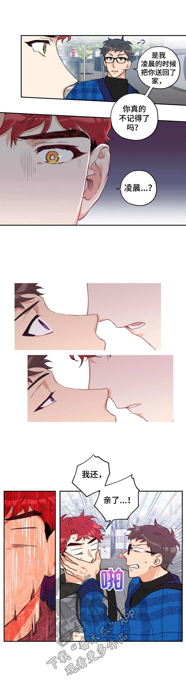 赤狼漫画,第15章：误会3图