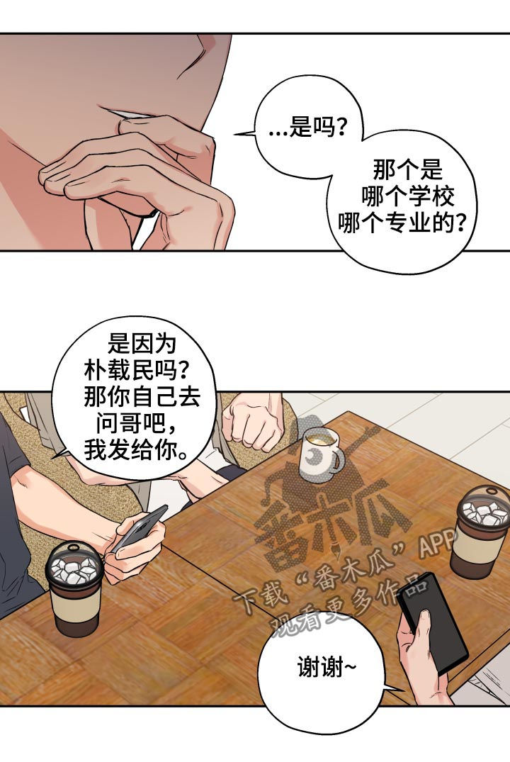 赤狼漫画,第61章：打听2图