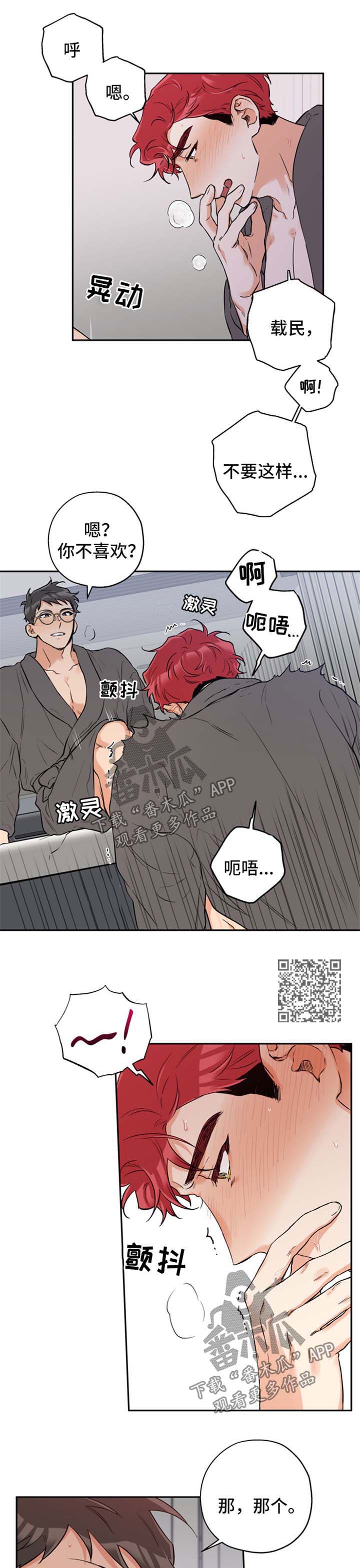 赤狼漫画,第38章：喜欢4图