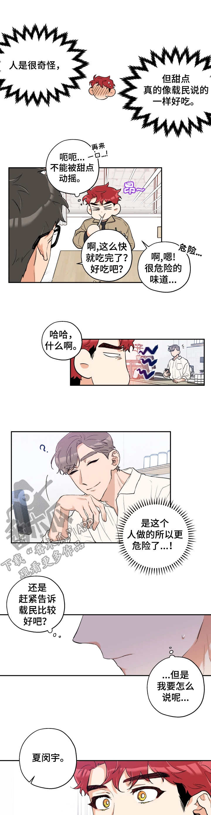 赤狼漫画,第17章：迫不及待1图