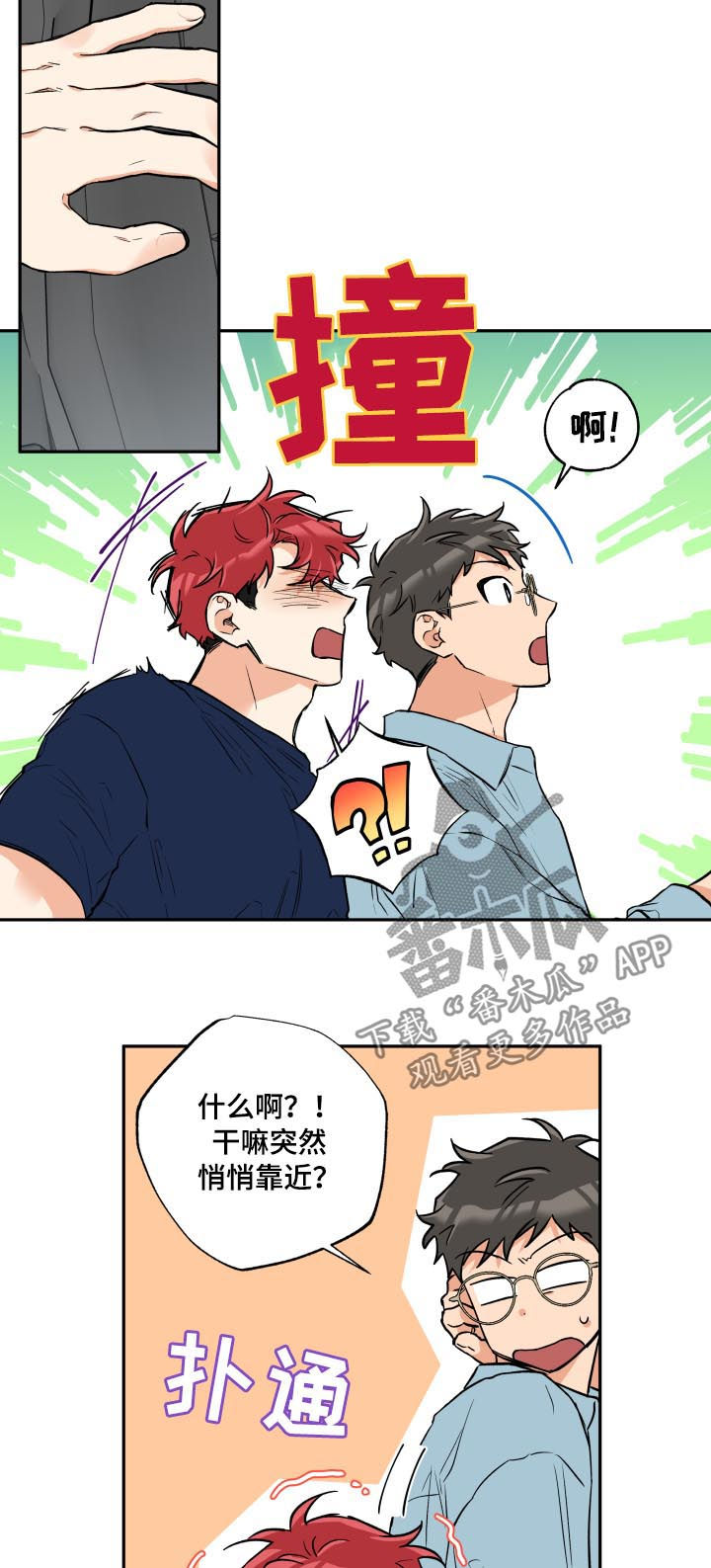 赤狼漫画,第53章：露宿街头5图