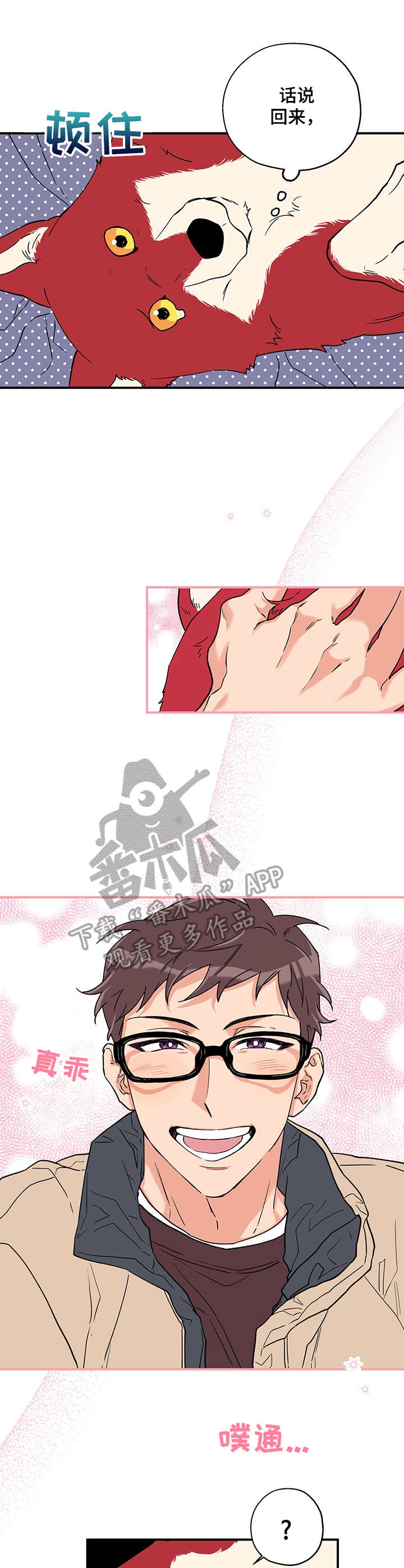 赤狼漫画,第3章：砰砰乱跳3图