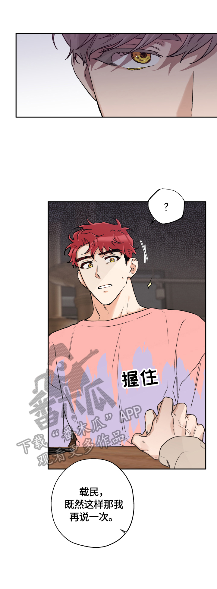 赤狼漫画,第48章：你随意5图