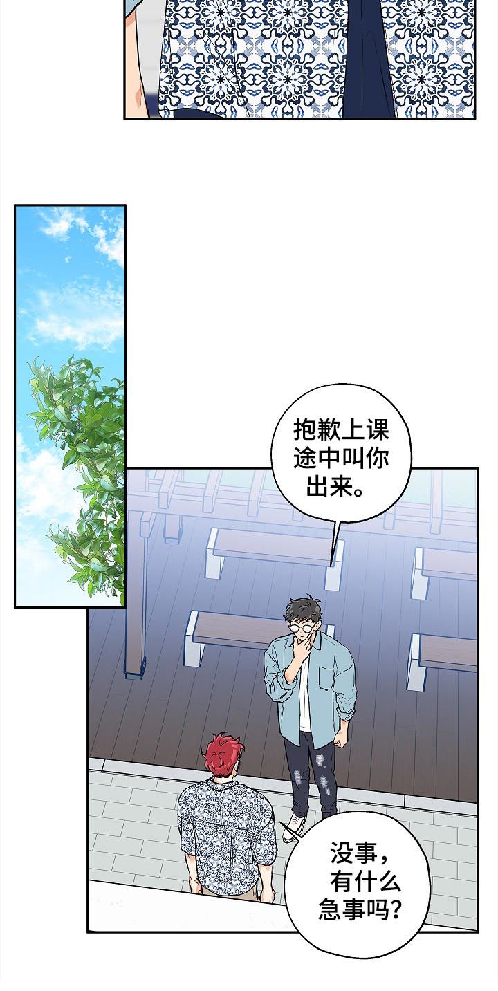 赤狼漫画,第50章：试着谈恋爱1图