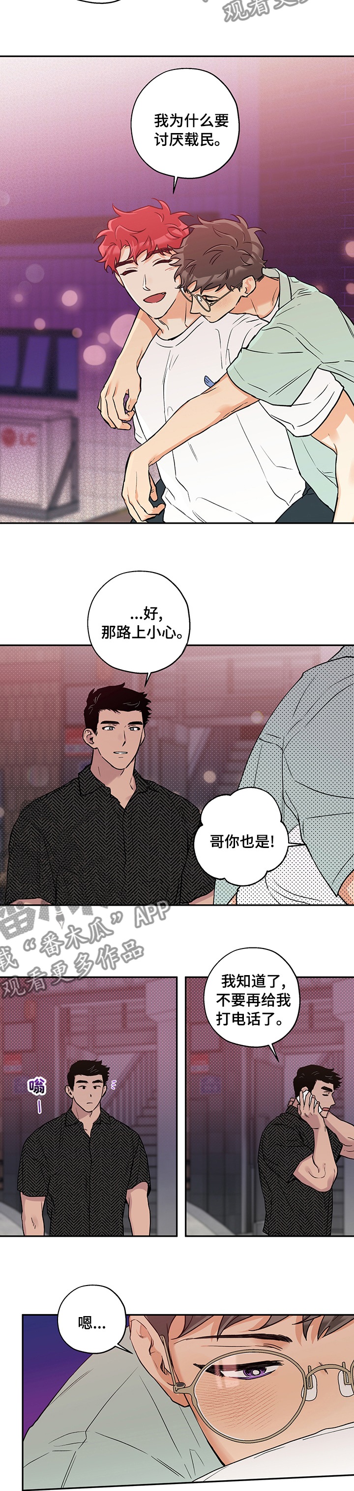 赤狼漫画,第74章：喜欢谁1图