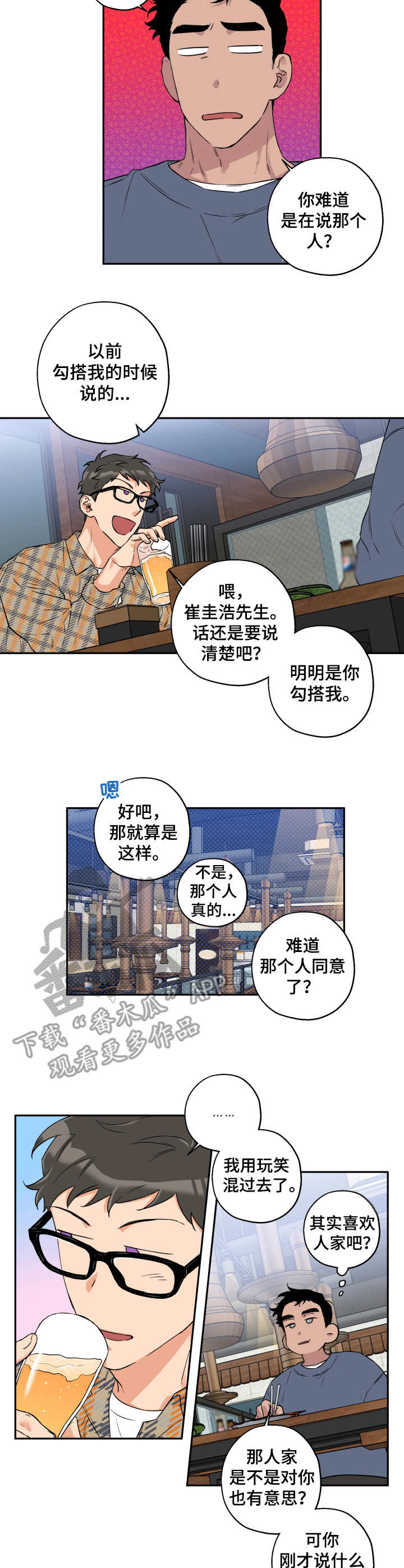 赤狼漫画,第8章：没兴趣3图