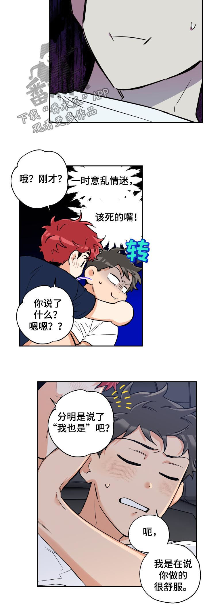 赤狼漫画,第57章：不会放手2图