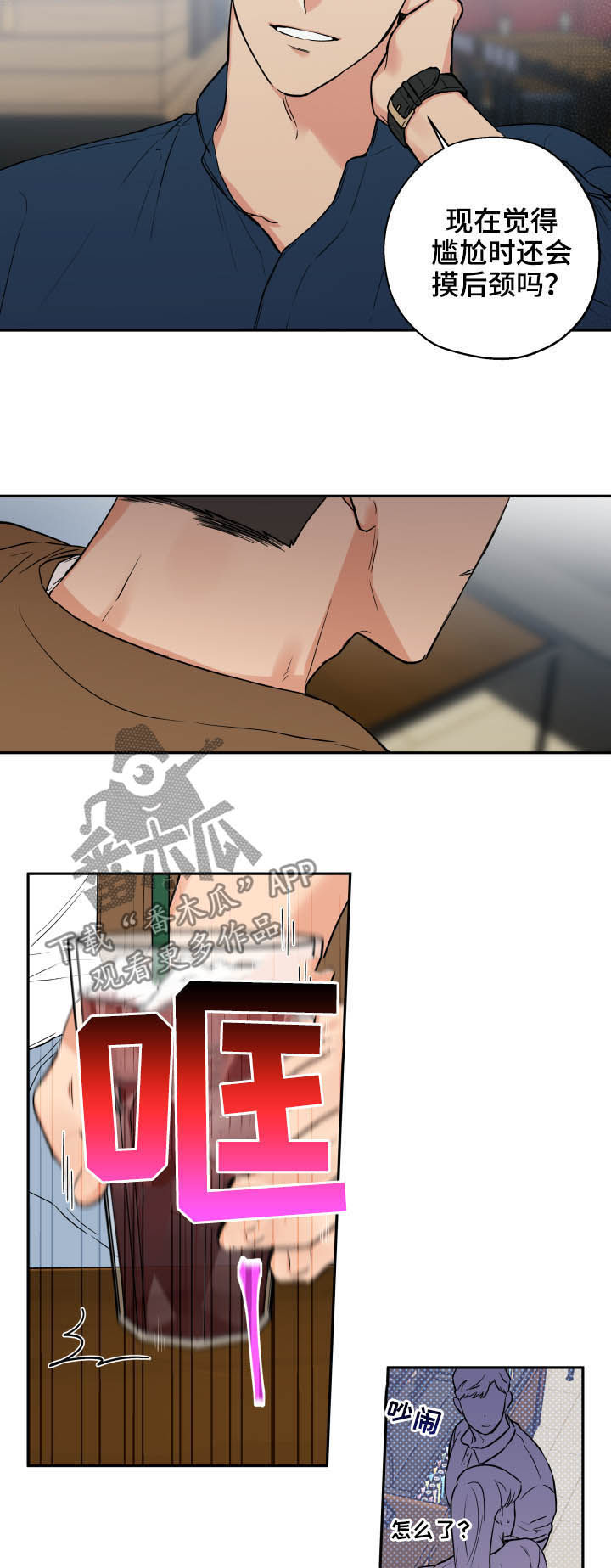 赤狼漫画,第65章：朋友1图