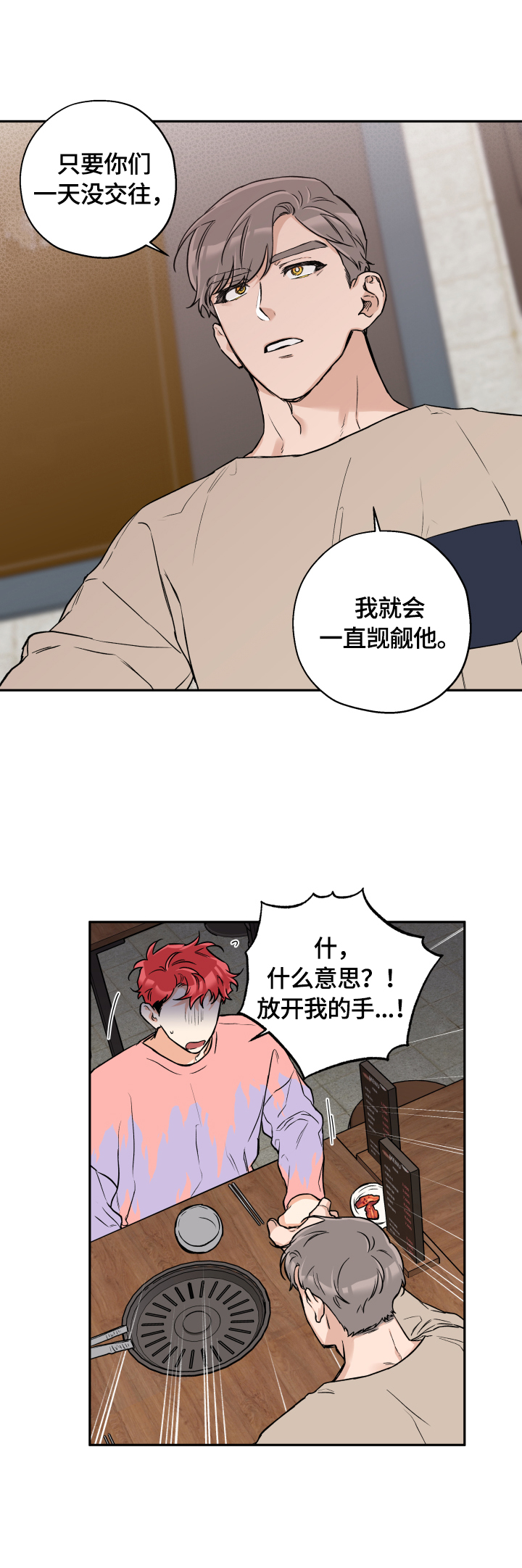 赤狼漫画,第48章：你随意1图