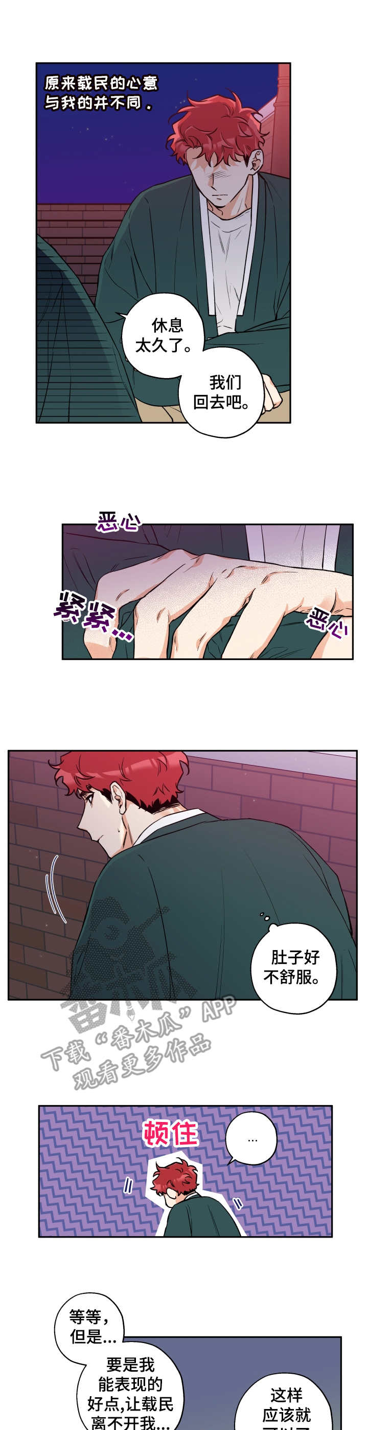 赤狼漫画,第29章：维持现状4图