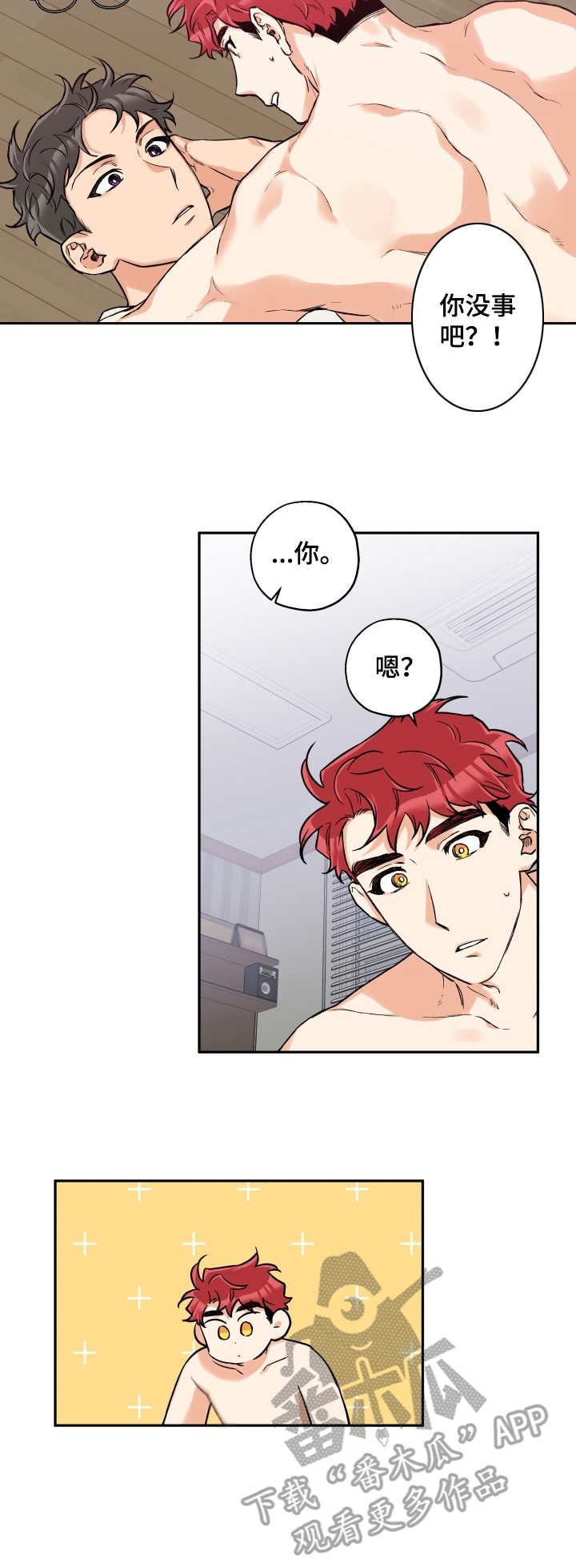 赤狼漫画,第32章：正式开始3图