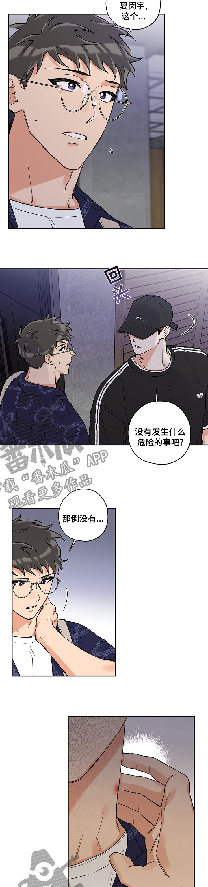 赤狼漫画,第86章：没事吧1图