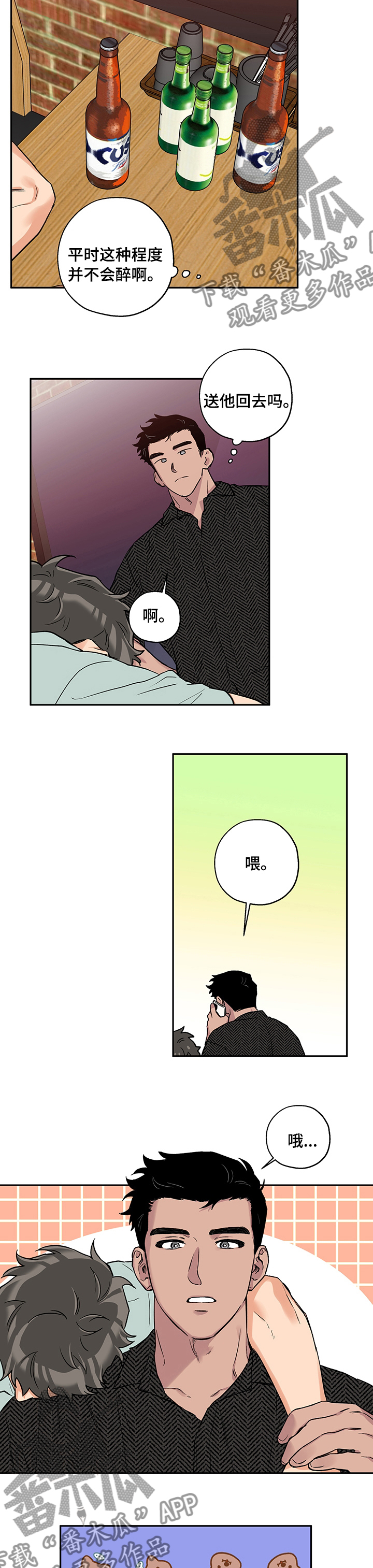 赤狼漫画,第74章：喜欢谁3图