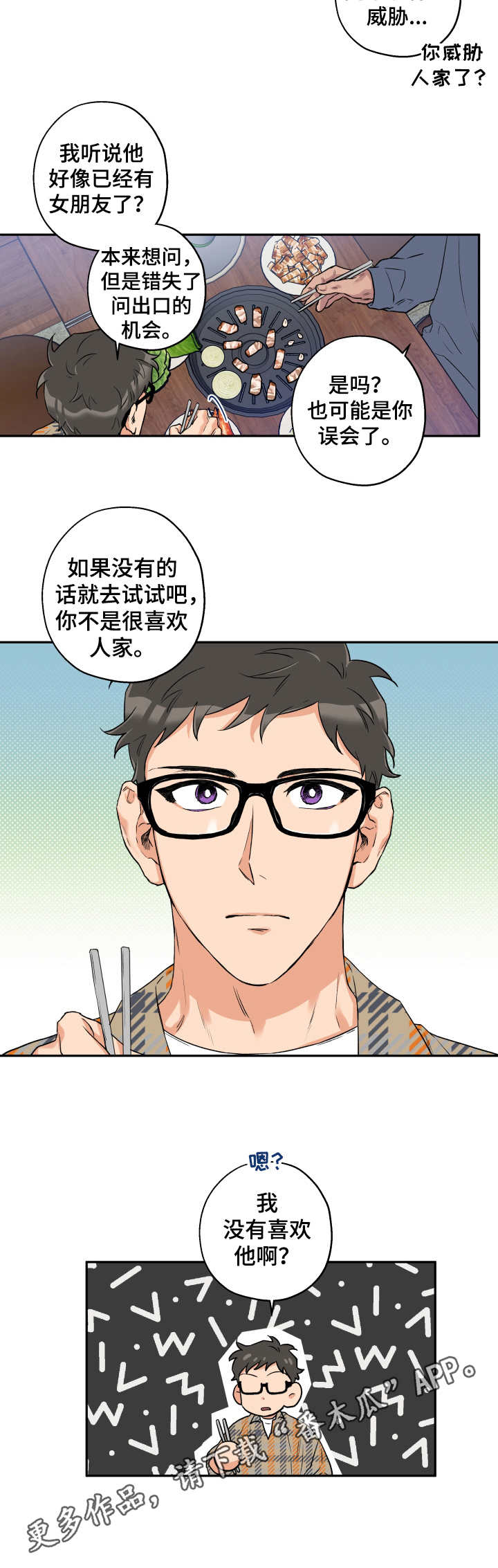 赤狼漫画,第8章：没兴趣4图