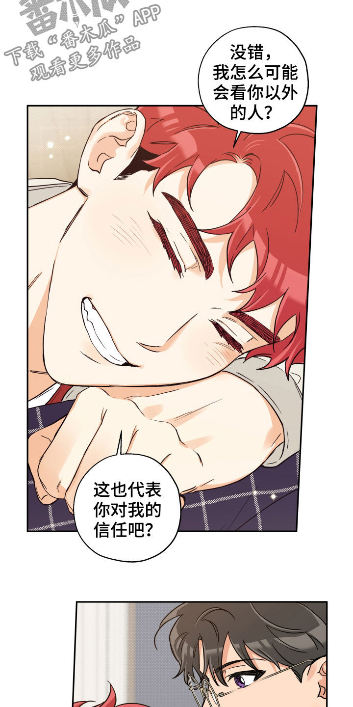赤狼漫画,第104章：【番外】信任5图