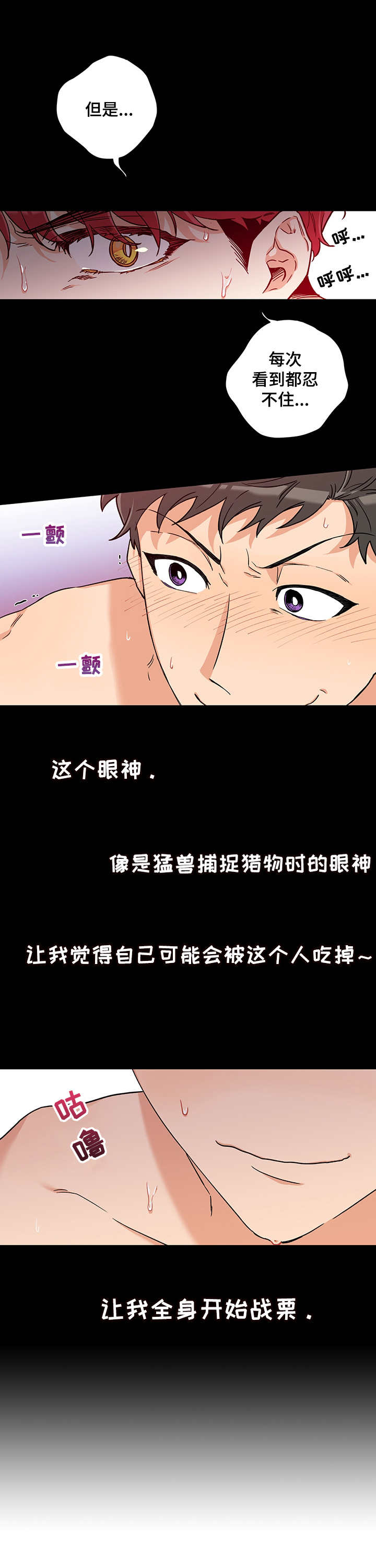 赤狼漫画,第1章：聚餐2图