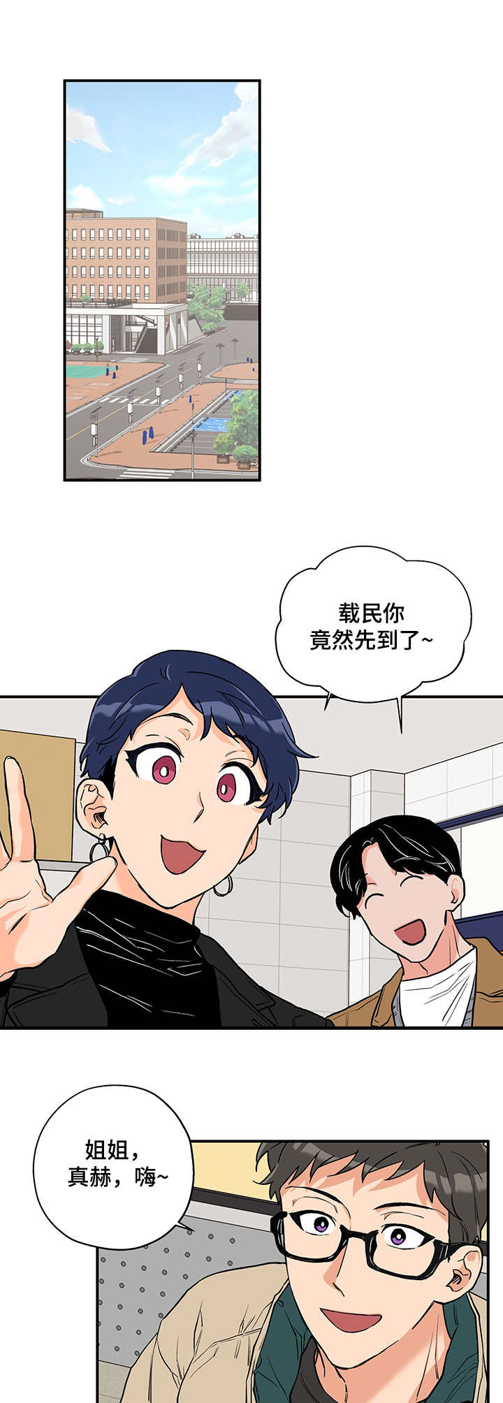 赤狼漫画,第1章：聚餐3图