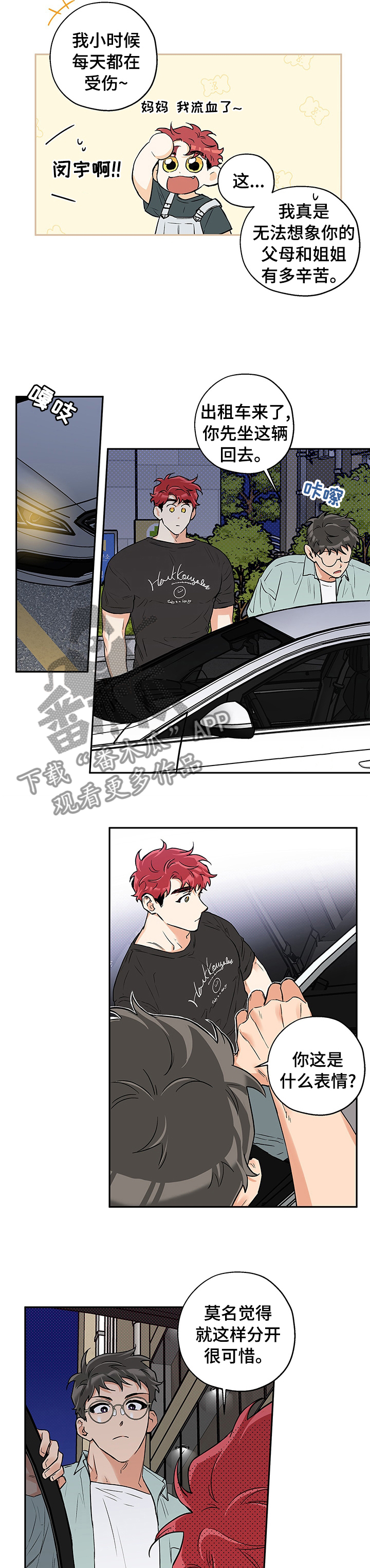 赤狼漫画,第72章：可惜1图