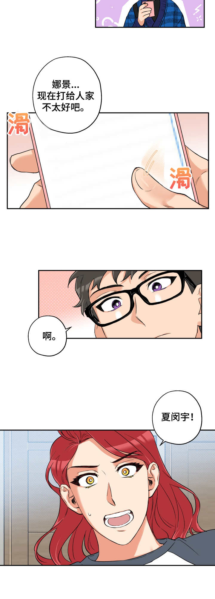赤狼漫画,第13章：送回家3图