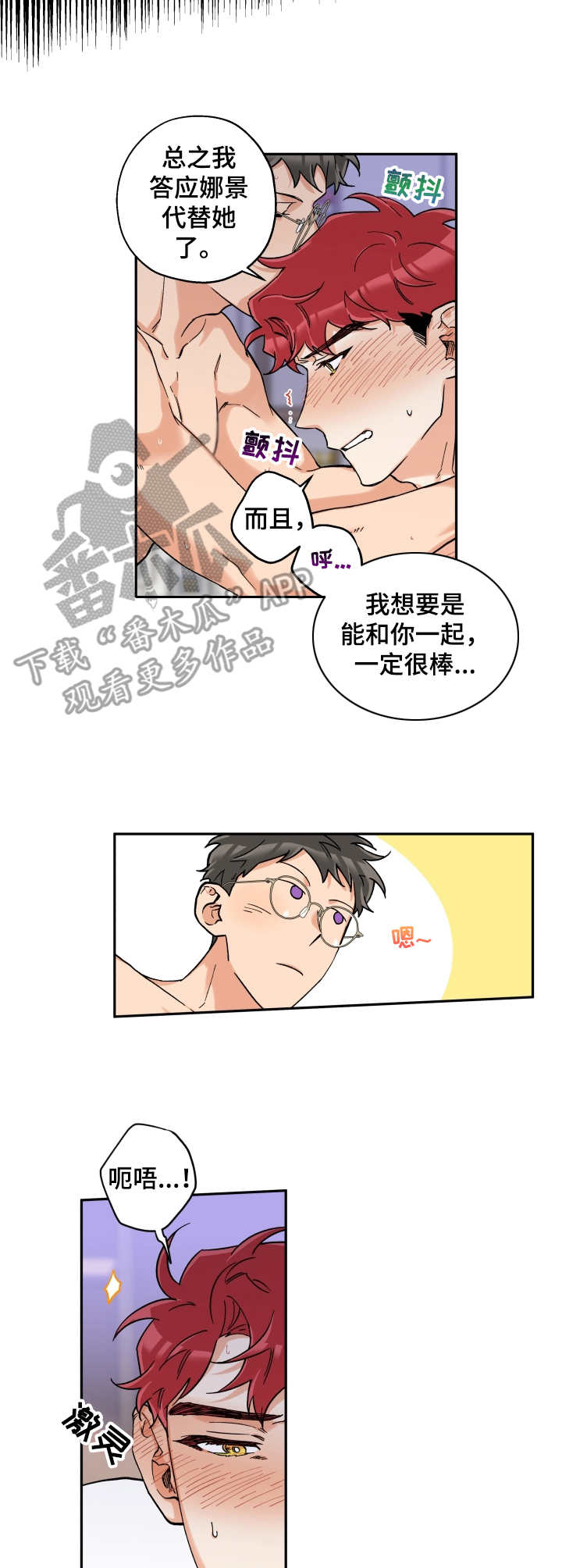 赤狼漫画,第23章：忍不住4图