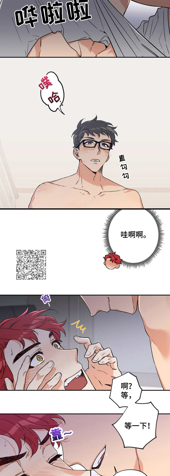 赤狼漫画,第4章：胡思乱想1图