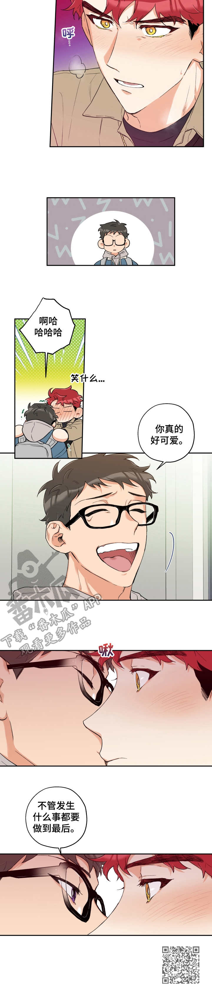 赤狼漫画,第17章：迫不及待4图