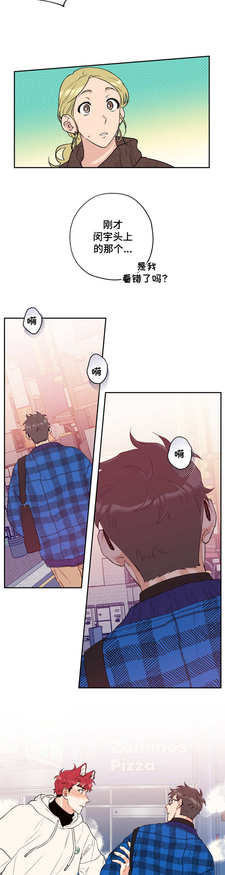 赤狼漫画,第11章：耳朵3图