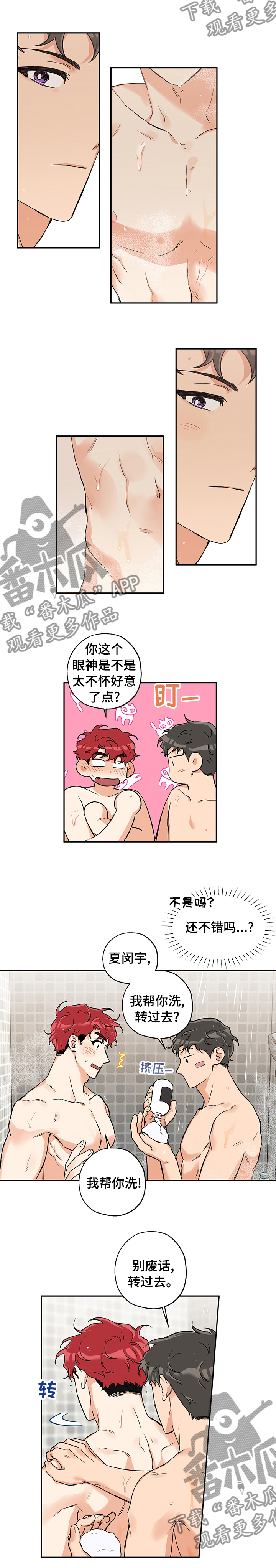 赤狼漫画,第70章：微妙5图