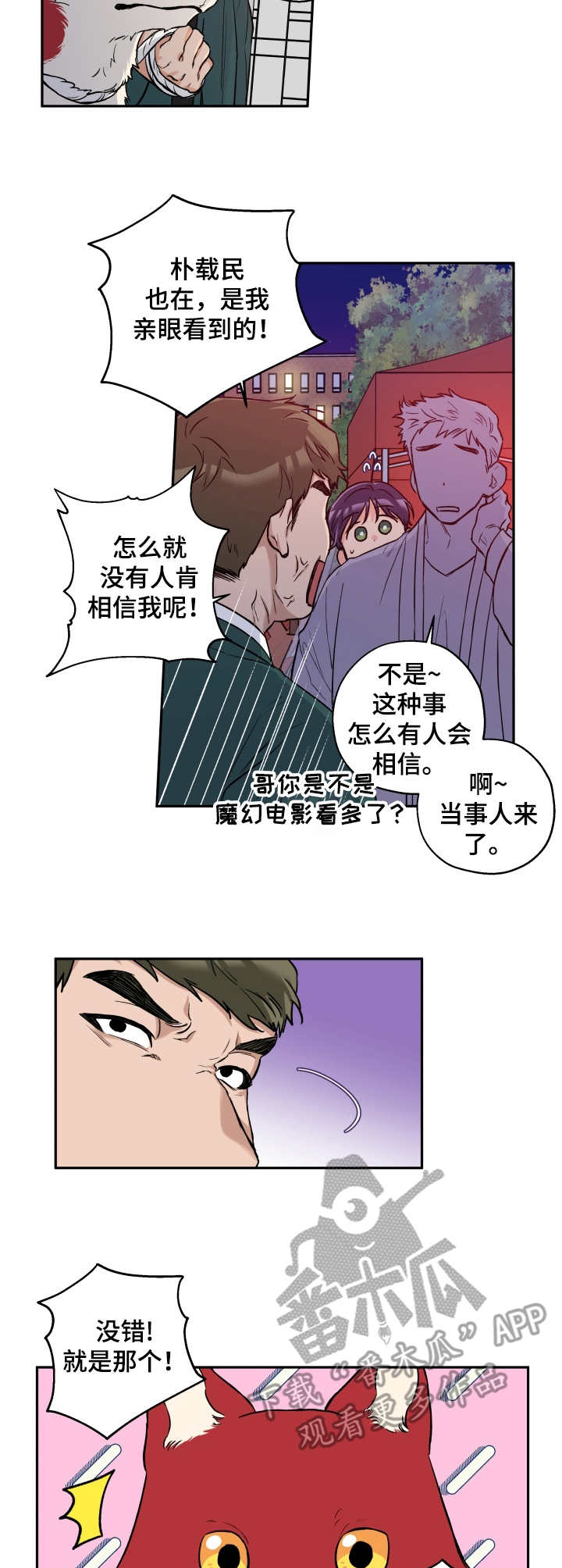 赤狼漫画,第30章：打掩护1图