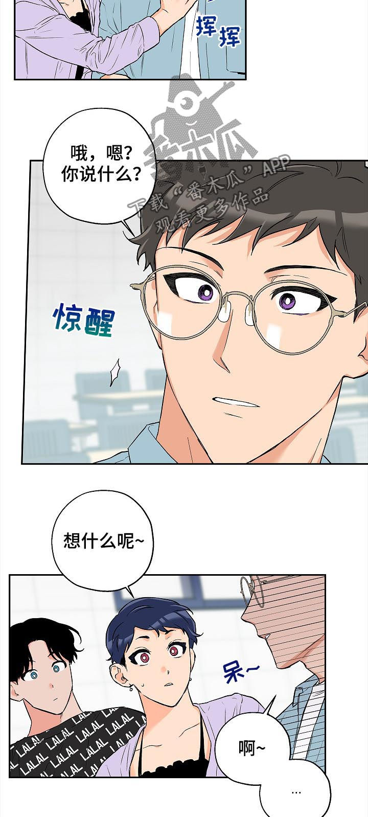 赤狼漫画,第50章：试着谈恋爱5图
