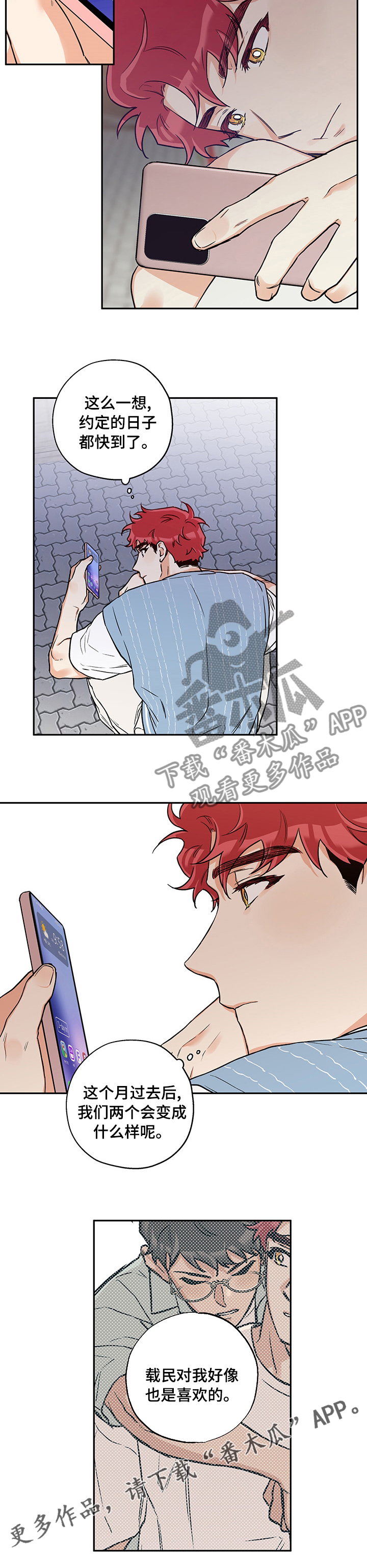 赤狼漫画,第81章：控制2图