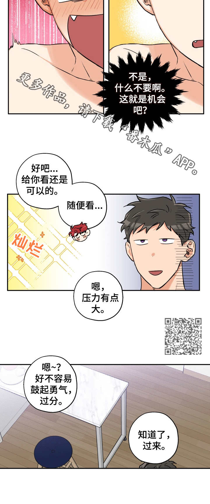 赤狼漫画,第32章：正式开始5图