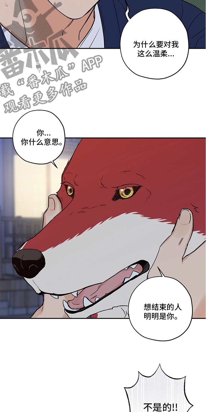 赤狼漫画,第94章：不要抛弃我4图