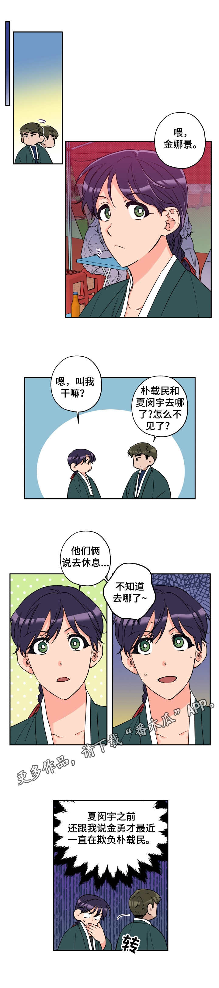 赤狼漫画,第29章：维持现状3图