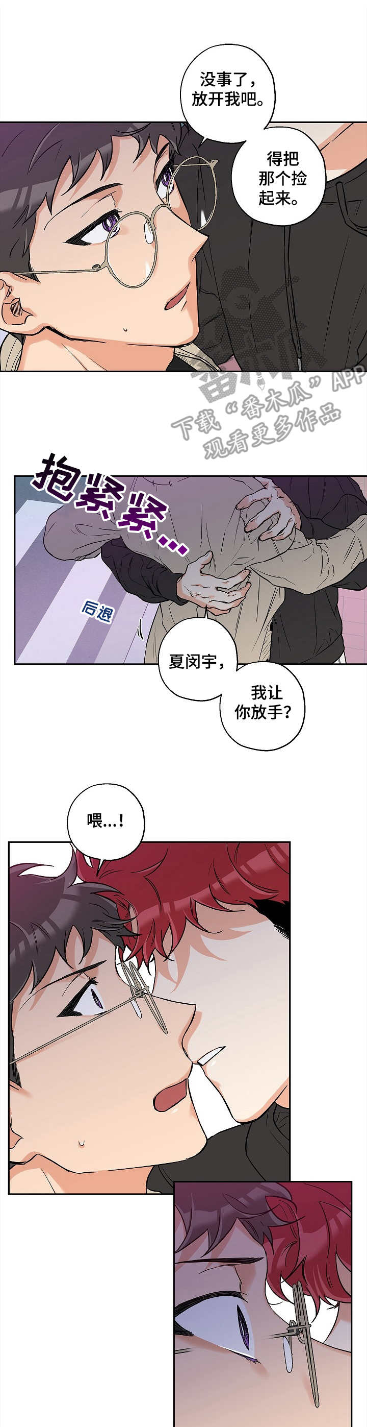 赤狼漫画,第26章：推开4图