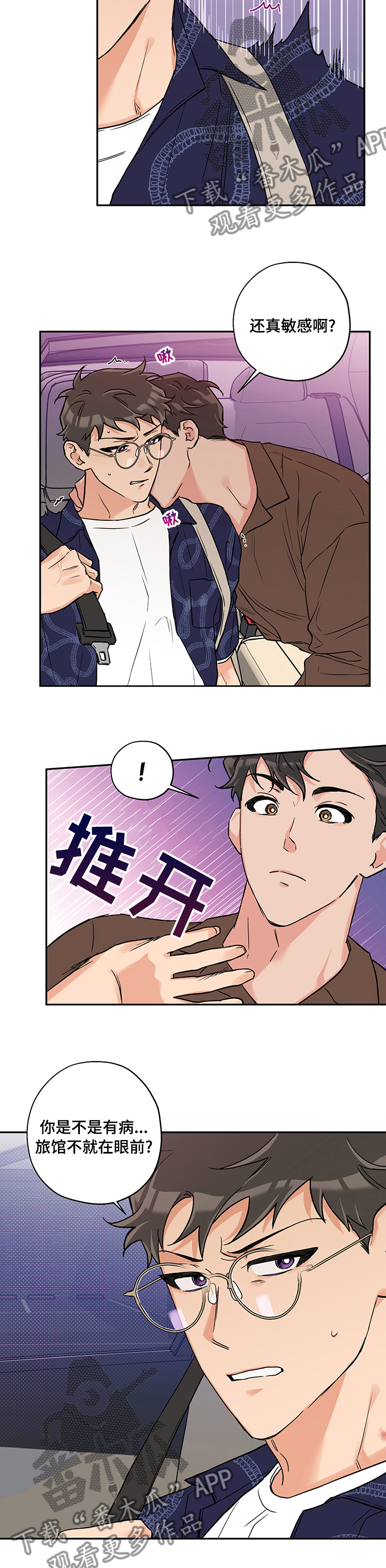 赤狼漫画,第85章：敏感1图