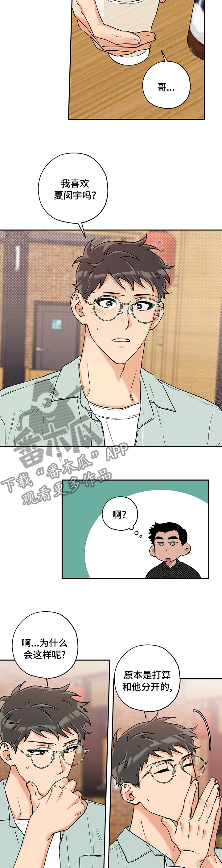 赤狼漫画,第73章：鬼迷心窍5图