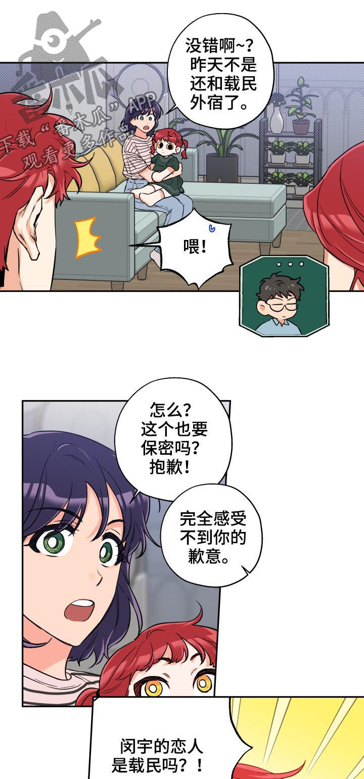 赤狼漫画,第61章：打听2图