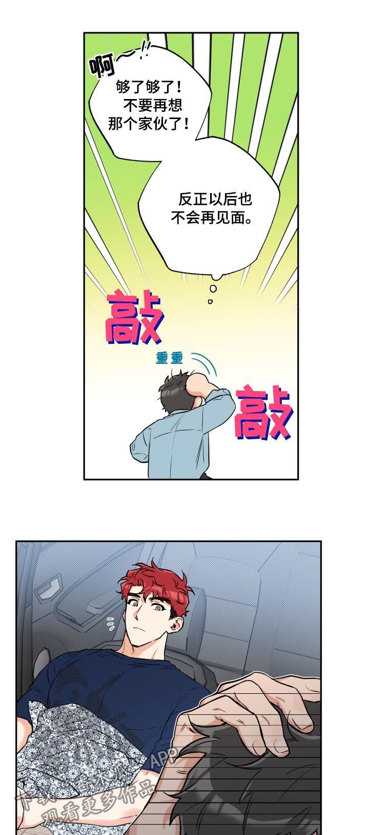 赤狼漫画,第53章：露宿街头3图