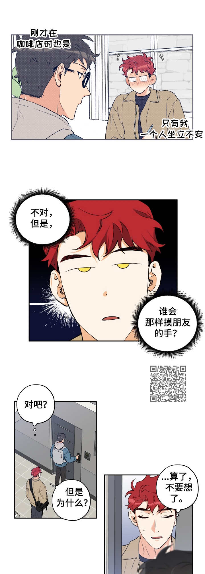 赤狼漫画,第17章：迫不及待5图