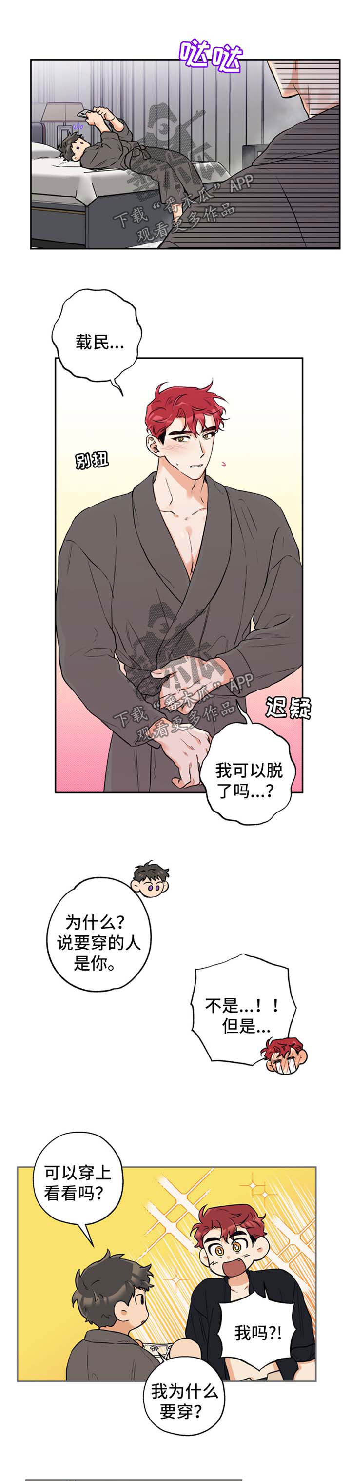 赤狼漫画,第37章：惊喜2图